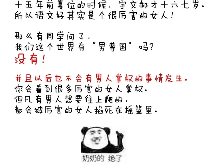 第209话 和亲 第128页