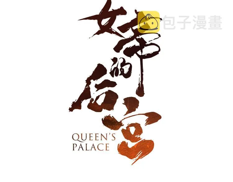 第1话 他们都是你老公 第3页