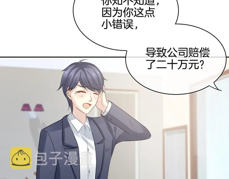 第1话 他们都是你老公 第31页