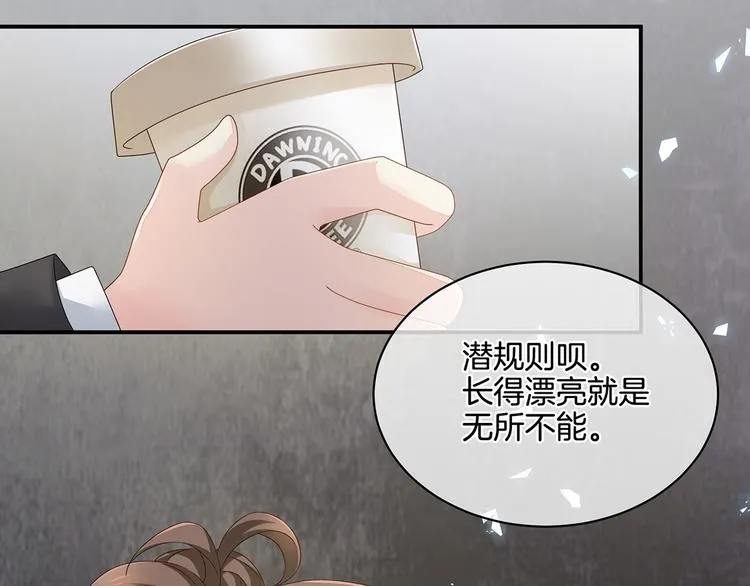 第1话 他们都是你老公 第42页