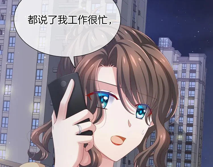 第1话 他们都是你老公 第62页