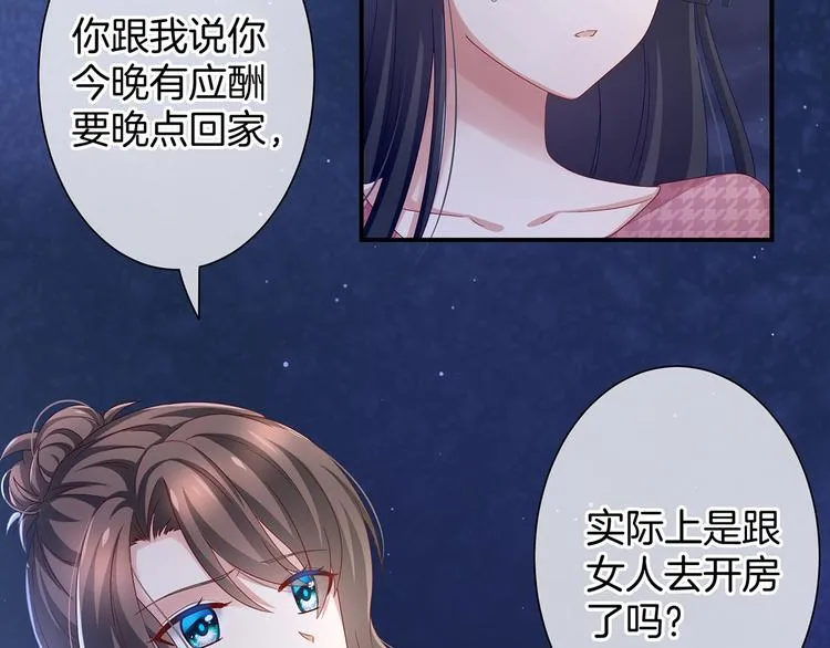 第1话 他们都是你老公 第70页