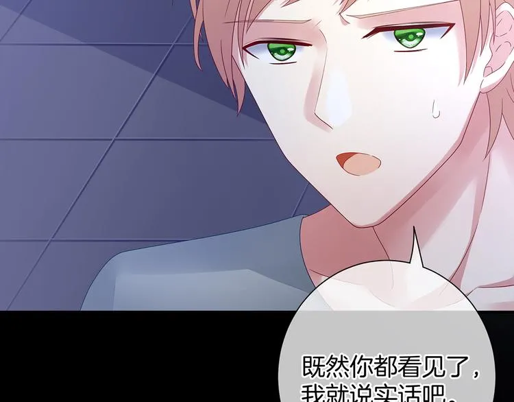 第1话 他们都是你老公 第73页