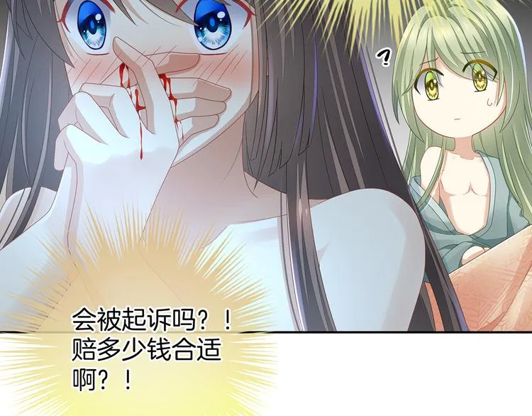 第1话 他们都是你老公 第138页