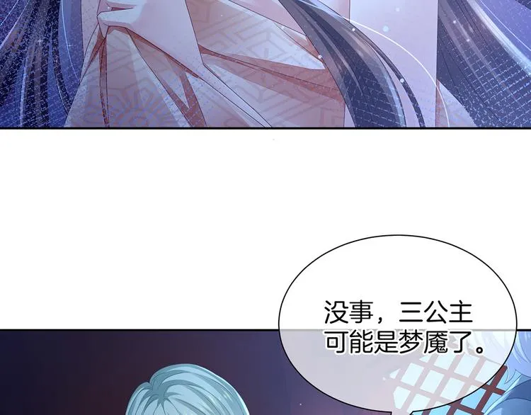 第1话 他们都是你老公 第143页