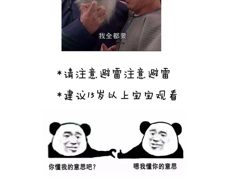 第1话 他们都是你老公 第186页