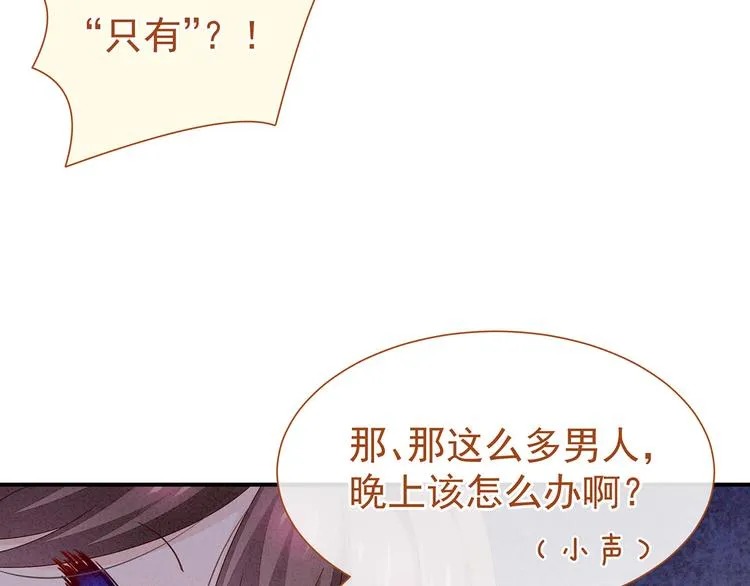 第2话 七个一起上 第55页