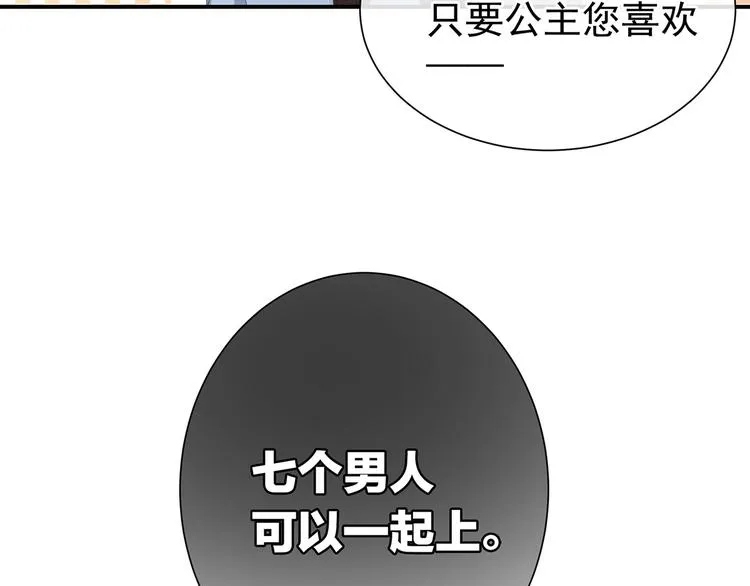 第2话 七个一起上 第59页