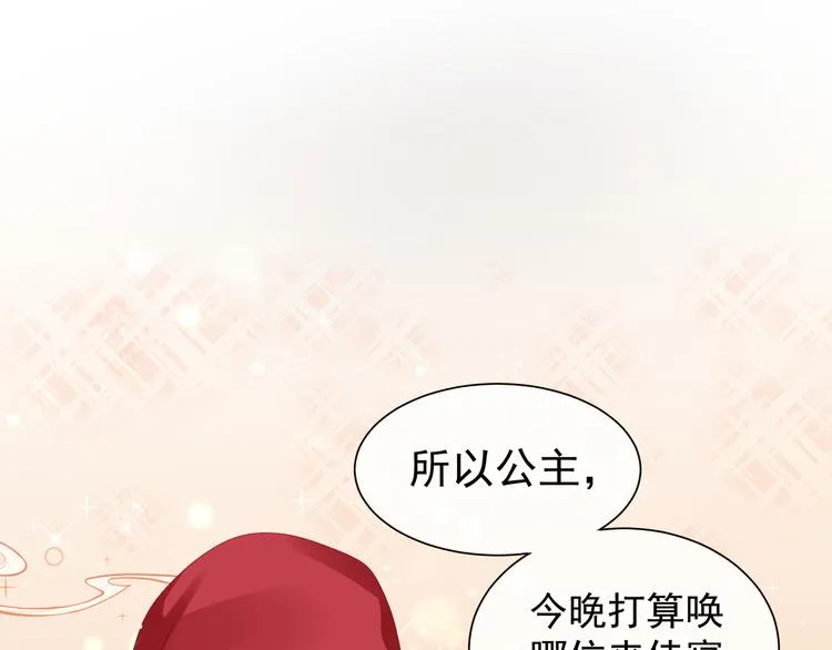 第3话 今夜谁来侍寝 第5页