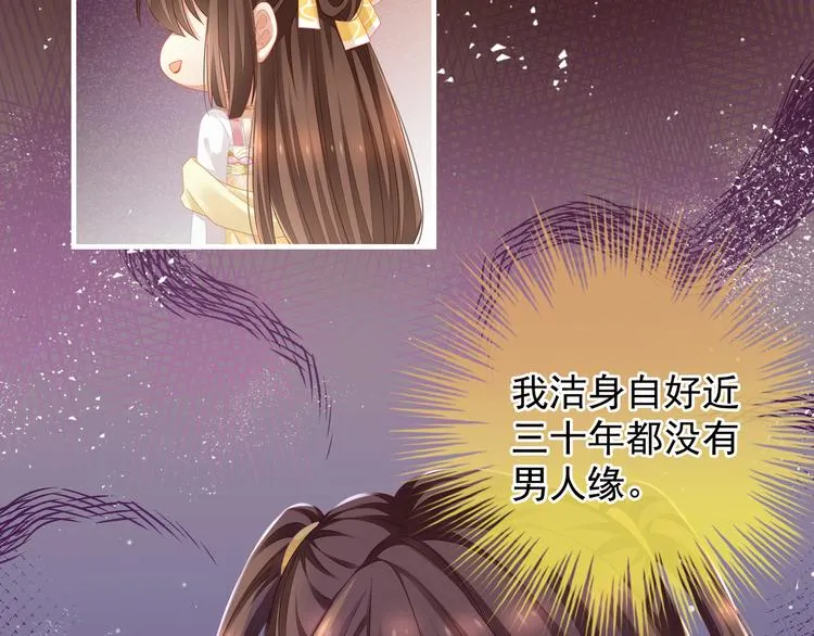 第3话 今夜谁来侍寝 第8页