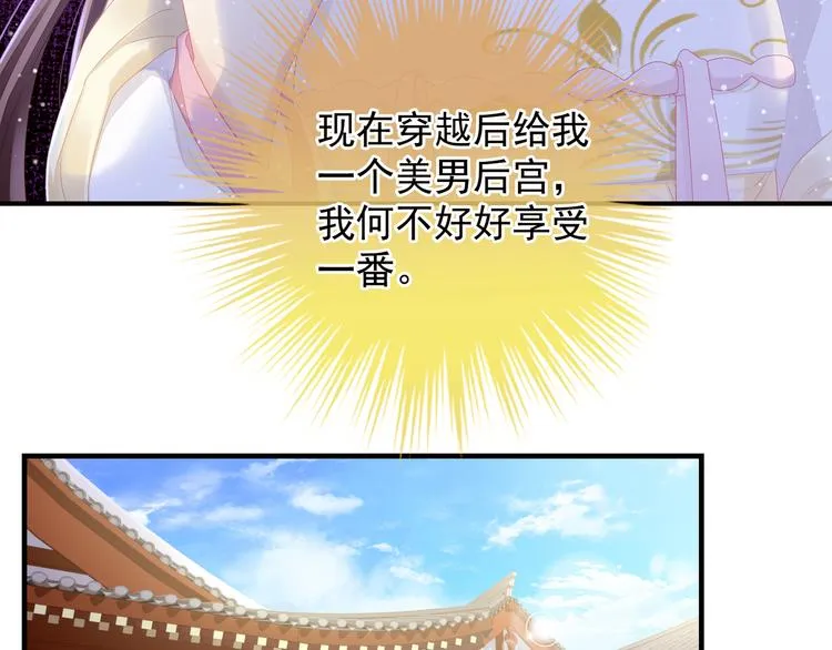 第3话 今夜谁来侍寝 第10页