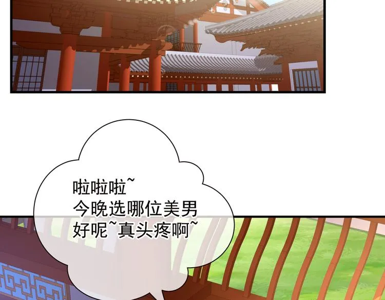 第3话 今夜谁来侍寝 第11页