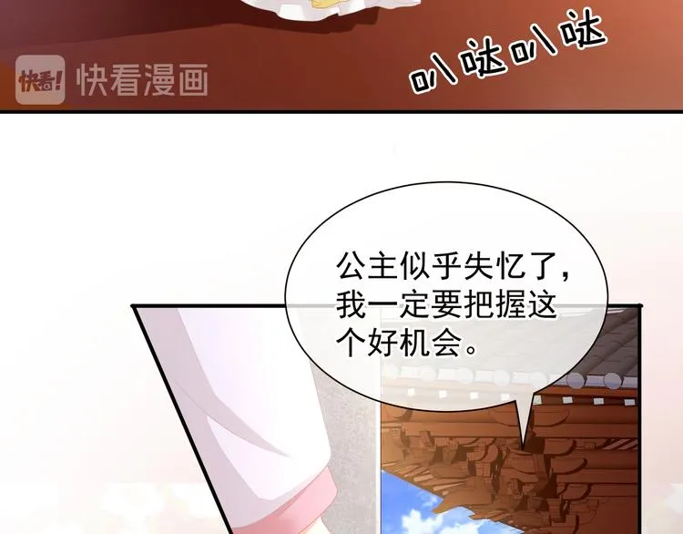 第3话 今夜谁来侍寝 第13页