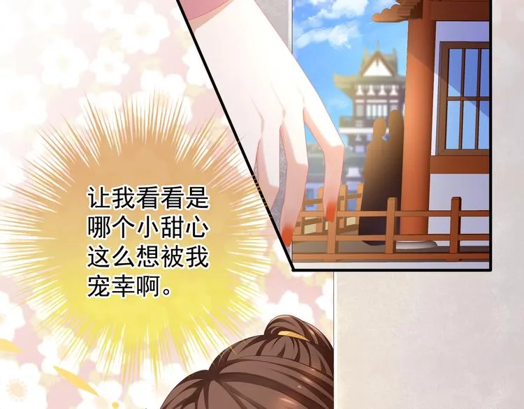 第3话 今夜谁来侍寝 第14页