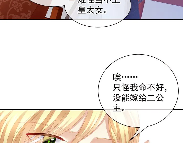 第3话 今夜谁来侍寝 第18页