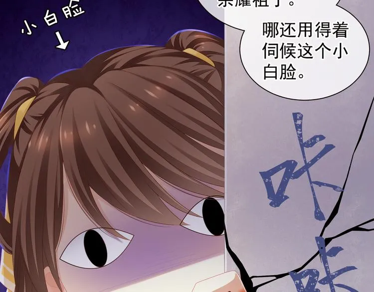 第3话 今夜谁来侍寝 第20页