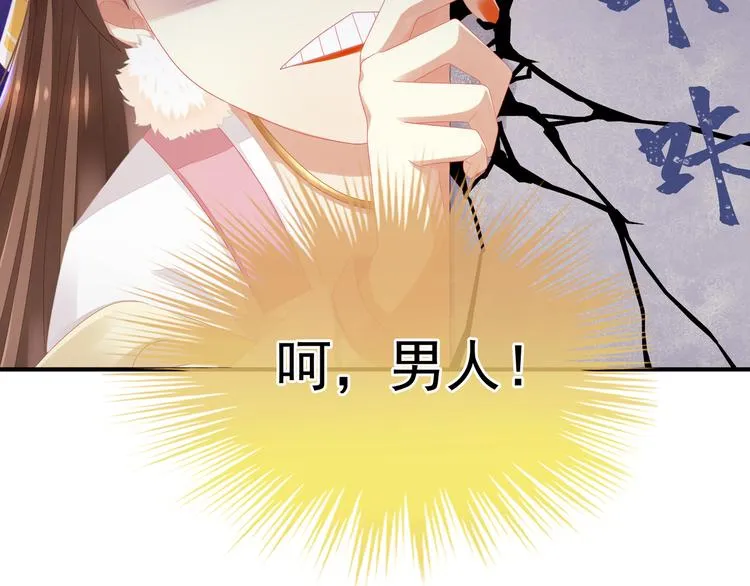 第3话 今夜谁来侍寝 第21页