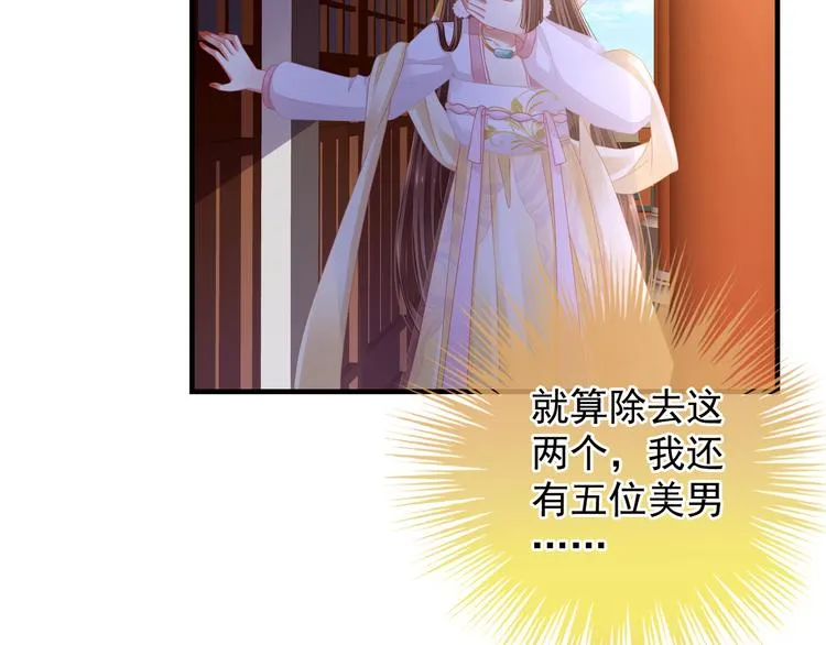 第3话 今夜谁来侍寝 第23页