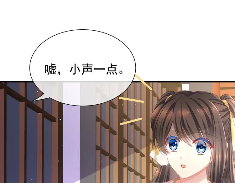 第3话 今夜谁来侍寝 第26页