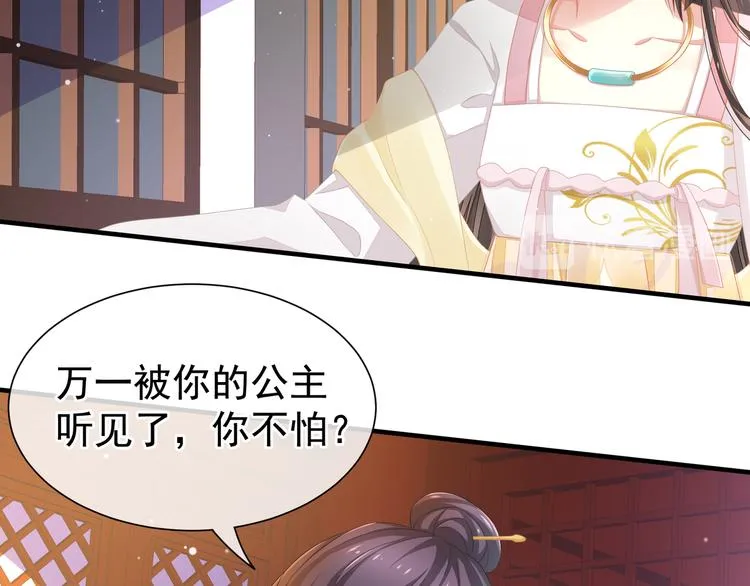 第3话 今夜谁来侍寝 第27页