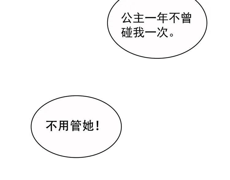 第3话 今夜谁来侍寝 第29页