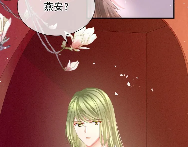 第3话 今夜谁来侍寝 第44页