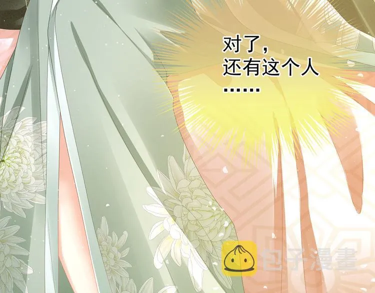 第3话 今夜谁来侍寝 第46页