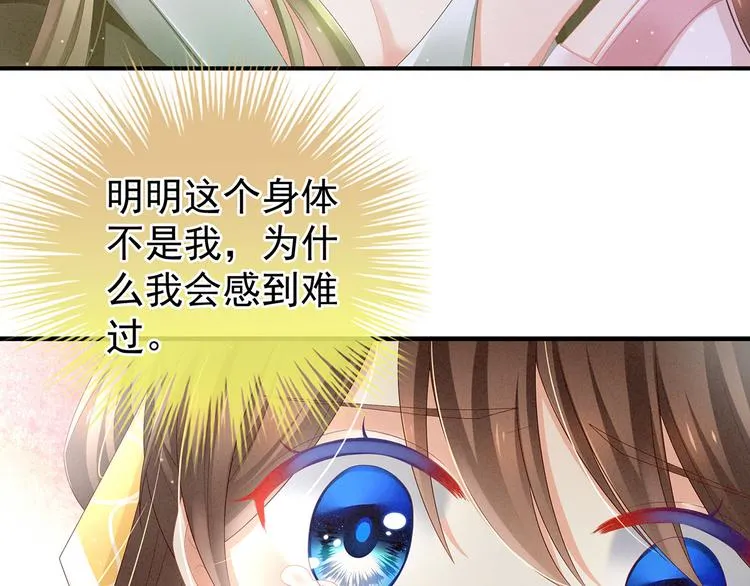 第3话 今夜谁来侍寝 第49页
