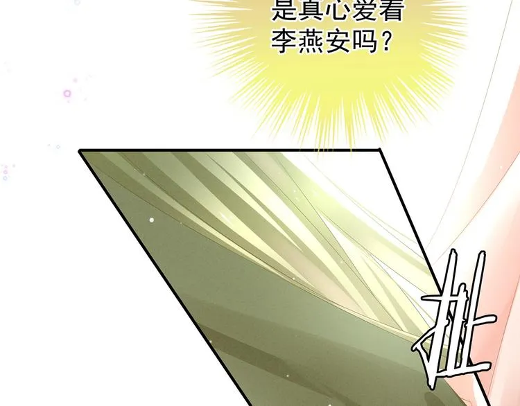 第3话 今夜谁来侍寝 第51页