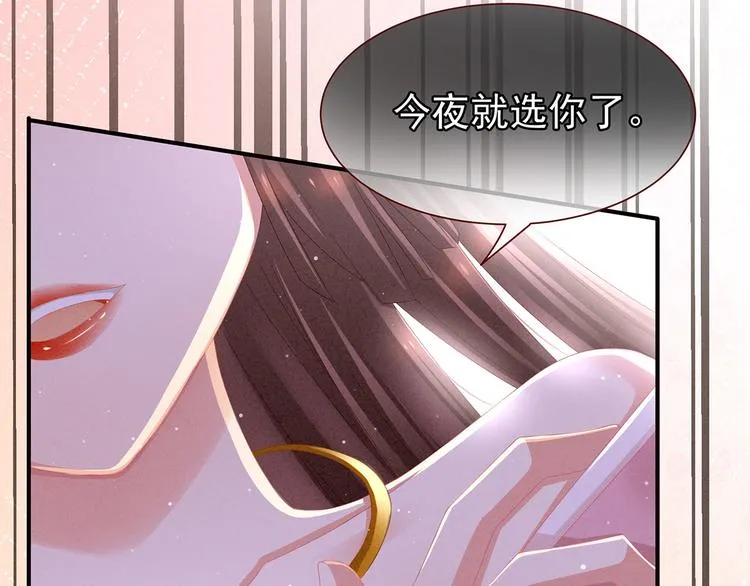 第3话 今夜谁来侍寝 第57页