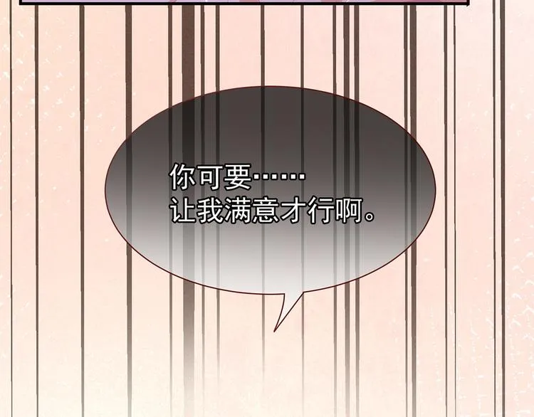 第3话 今夜谁来侍寝 第58页