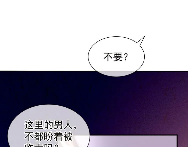 第4话 侍寝 第17页