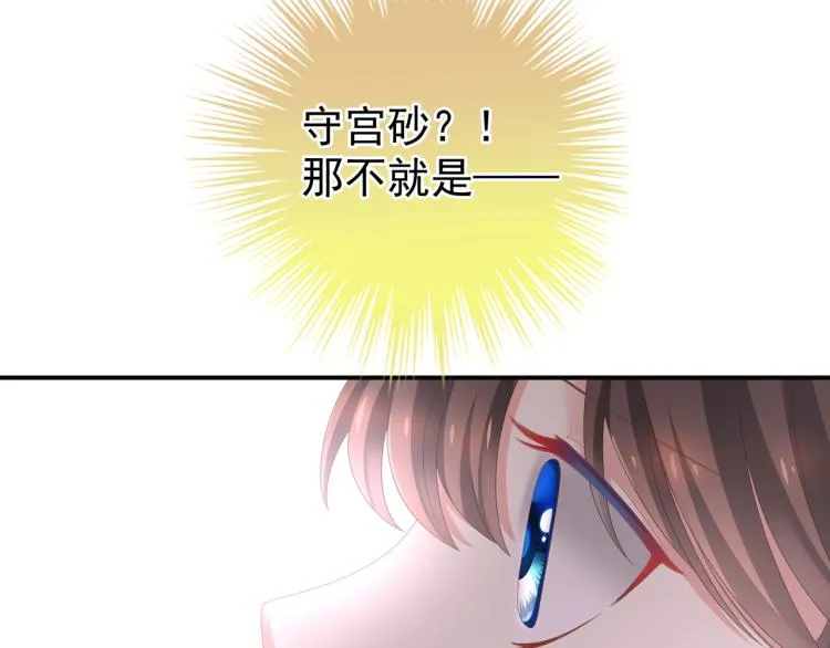 第4话 侍寝 第34页
