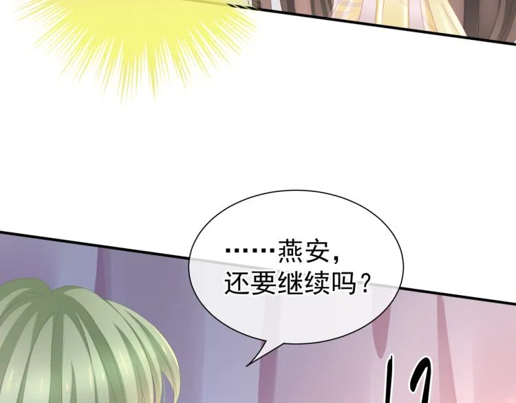 第4话 侍寝 第44页