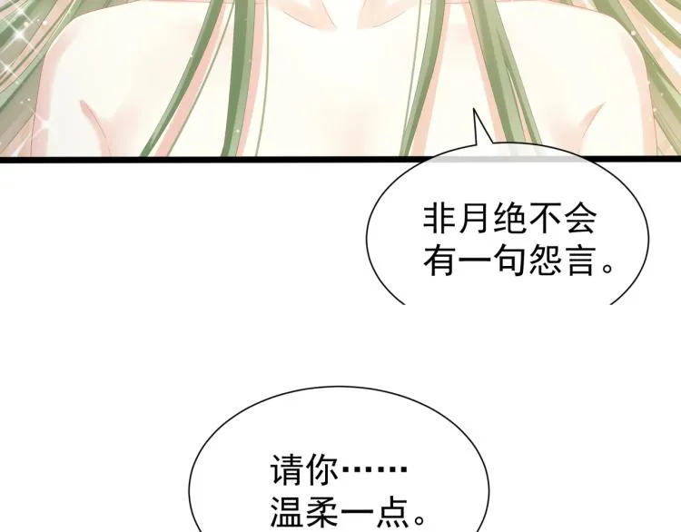 第4话 侍寝 第47页