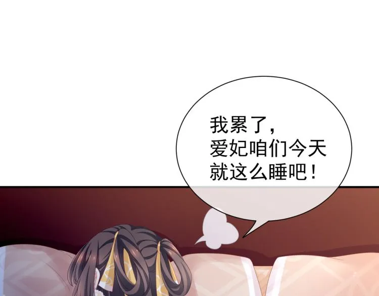第4话 侍寝 第52页