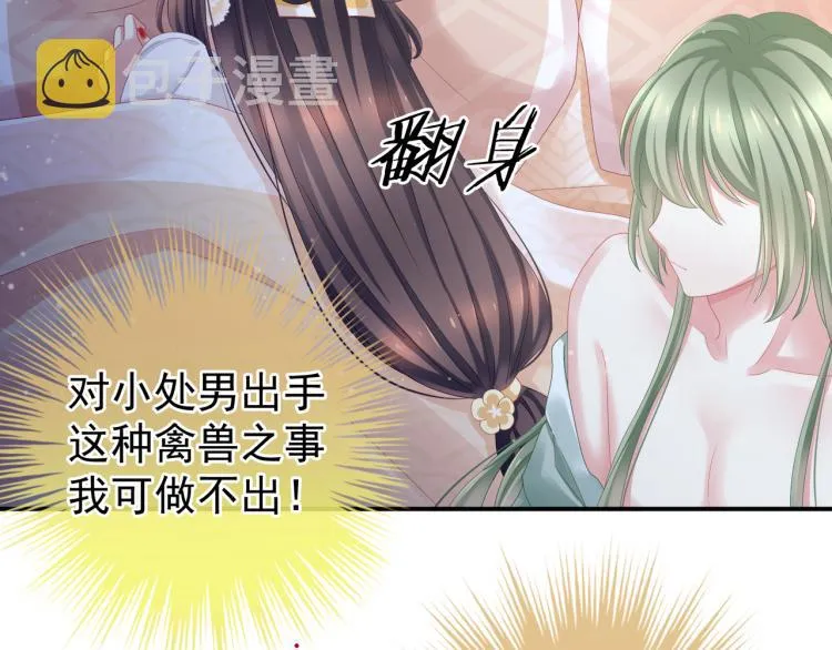 第4话 侍寝 第53页