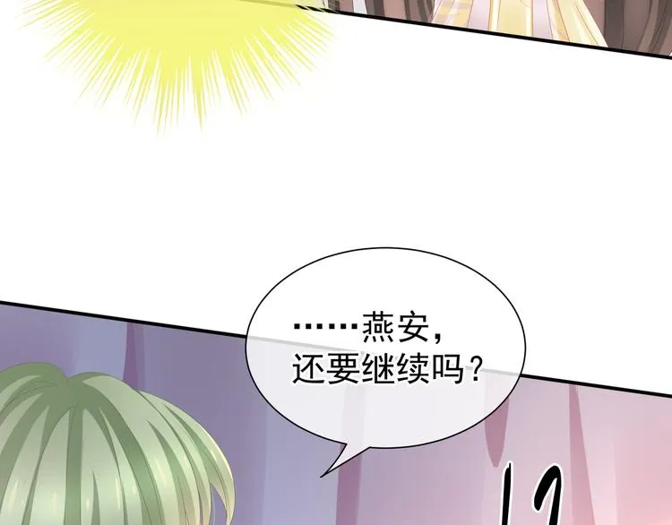 第4话 初夜 第44页