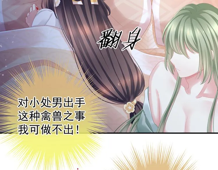 第4话 初夜 第53页