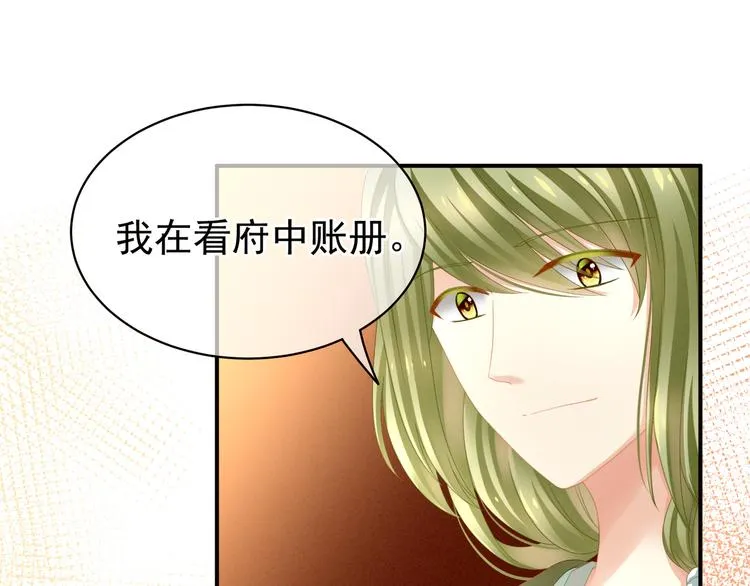 第5话 有人害我！ 第29页