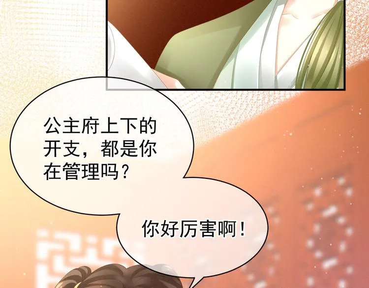 第5话 有人害我！ 第30页