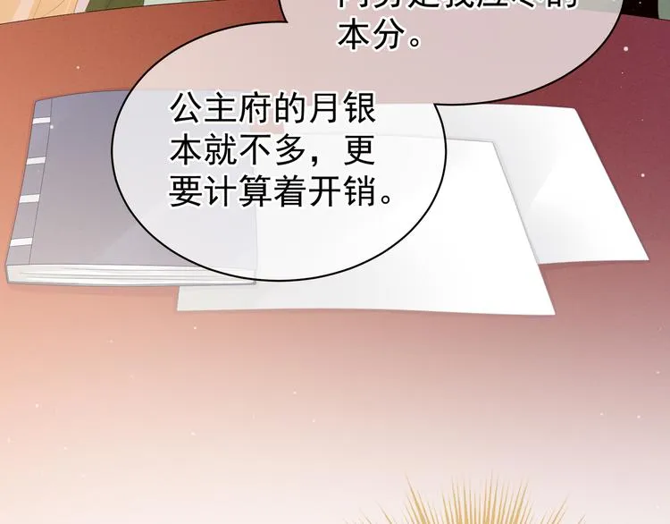 第5话 有人害我！ 第33页
