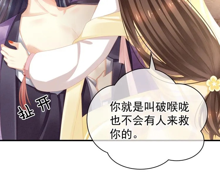 第6话 小美人儿你叫啊！ 第21页