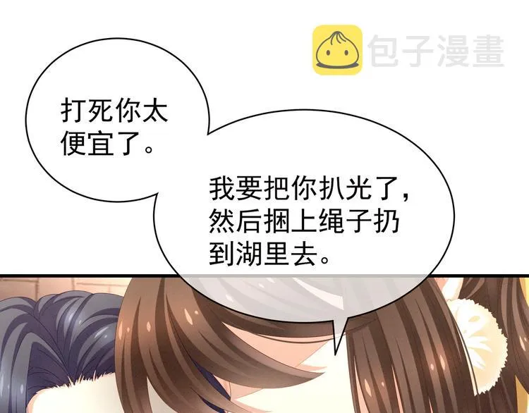 第6话 小美人儿你叫啊！ 第22页
