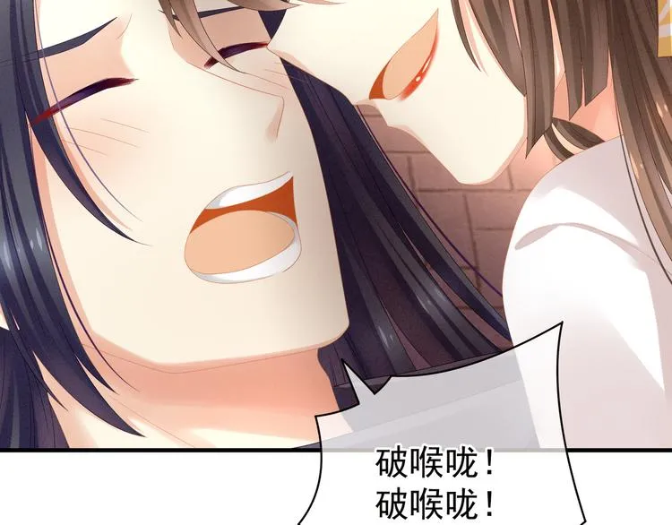 第6话 小美人儿你叫啊！ 第23页