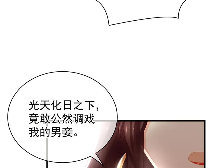 第6话 小美人儿你叫啊！ 第24页
