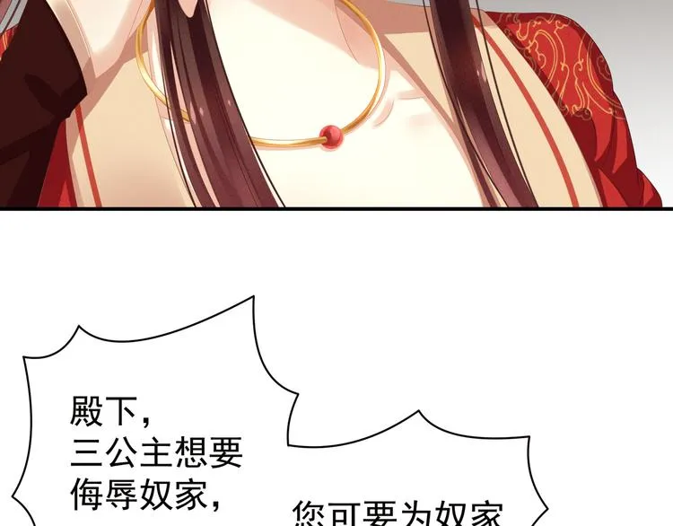 第6话 小美人儿你叫啊！ 第32页