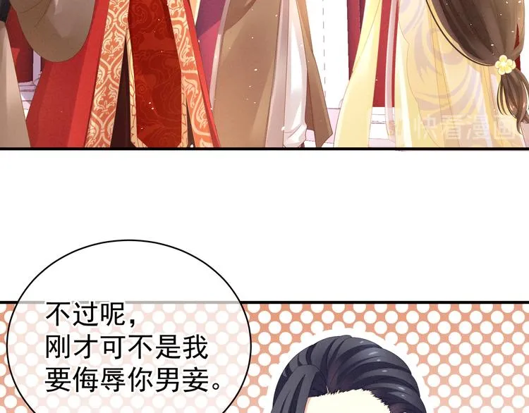 第6话 小美人儿你叫啊！ 第43页