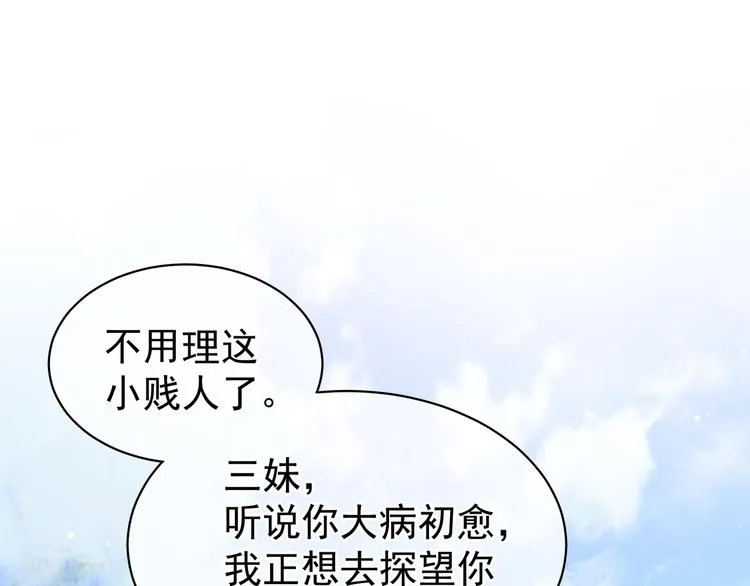 第6话 小美人儿你叫啊！ 第51页