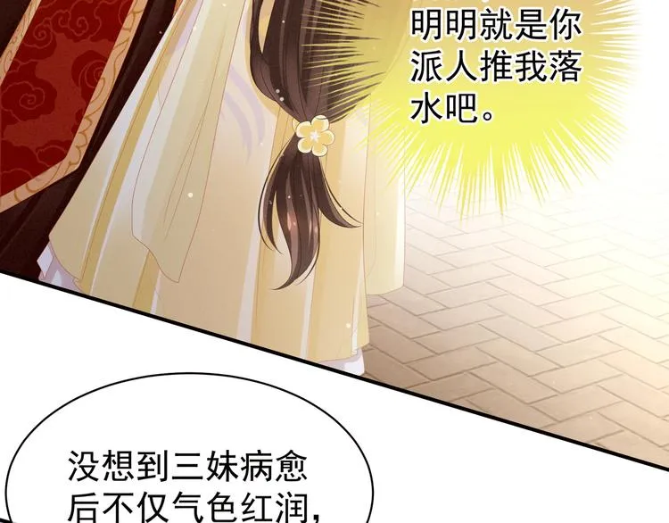 第6话 小美人儿你叫啊！ 第54页